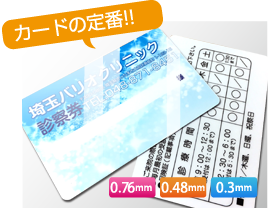 プラスチックカード