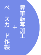 ベースカード