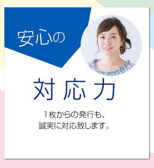 安心の対応力　社員証・職員証