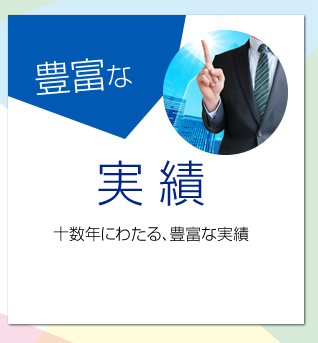 豊富な実績　社員証・職員証