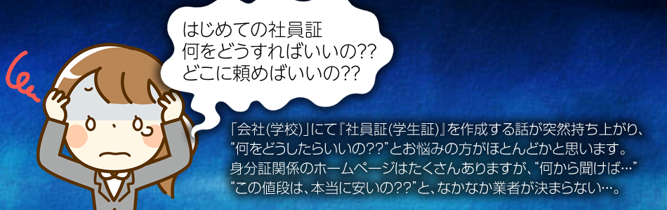 はじめての社員証