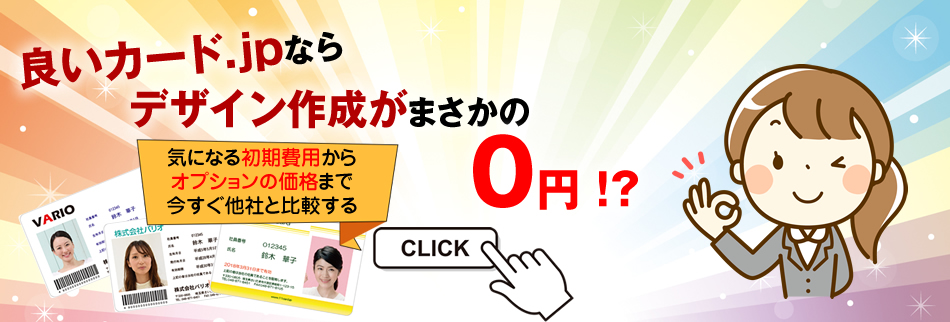 社員証・職員証　デザイン作成が0円