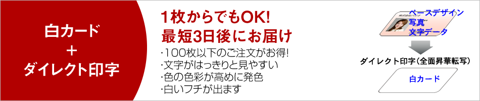 1枚からでもＯＫ! 最短3日後にお届け ・100枚以下のご注文がお得! ・文字がはっきりと見やすい ・色の色彩が高めに発色 ・白いフチが出ます