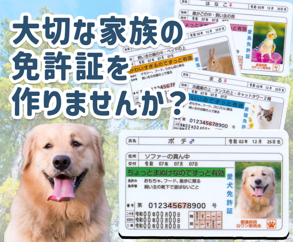 ココナラのペット免許証の出品ページのトップ画像